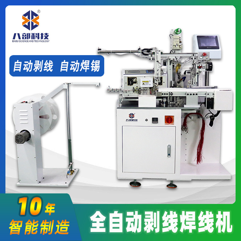Factory direct sales of data cable automatic stripping and welding machine, pbc stripping and welding machine, fully automatic stripping and welding machine full figure