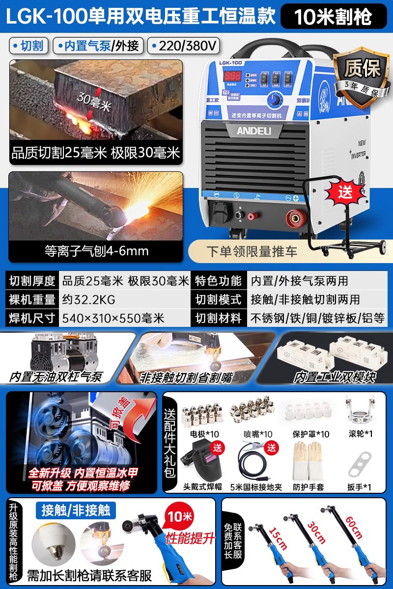 The LGK100 plasma multi-purpose cutting machine is equipped with an internal air pump and can be used for both 380V industrial grade and 220V electric welding undefined