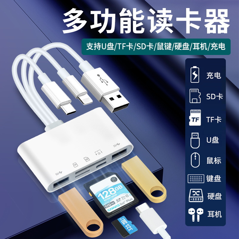 The multi-functional three-wire 8-in-1 universal card reader is suitable for Apple Type-C mobile phones, computers, external hard drives and headphones full figure