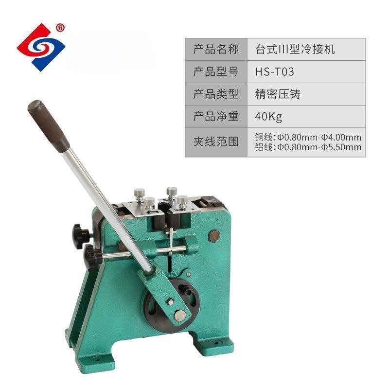 HS-T03 Cold welding machine, desktop Type Three wire and cable wiring machine, cold hydraulic welding machine, aluminum wire and copper wire cold welding machine details Picture