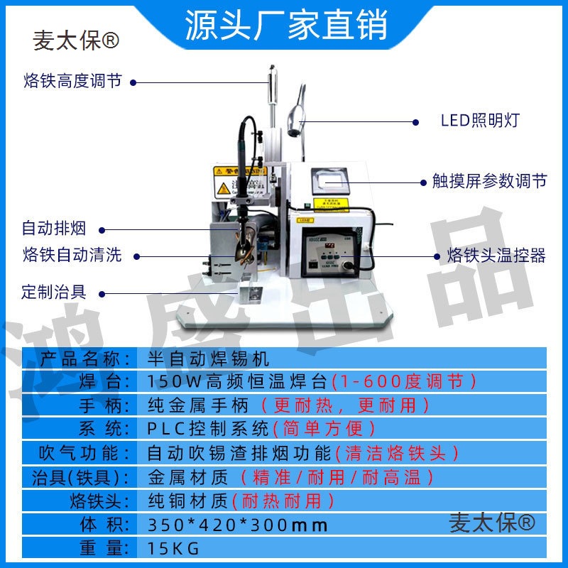Semi-automatic soldering machine, multi-functional wire bonding machine, spot welding, sensor welding, high-precision automatic soldering machine, Maitabao Specification drawing