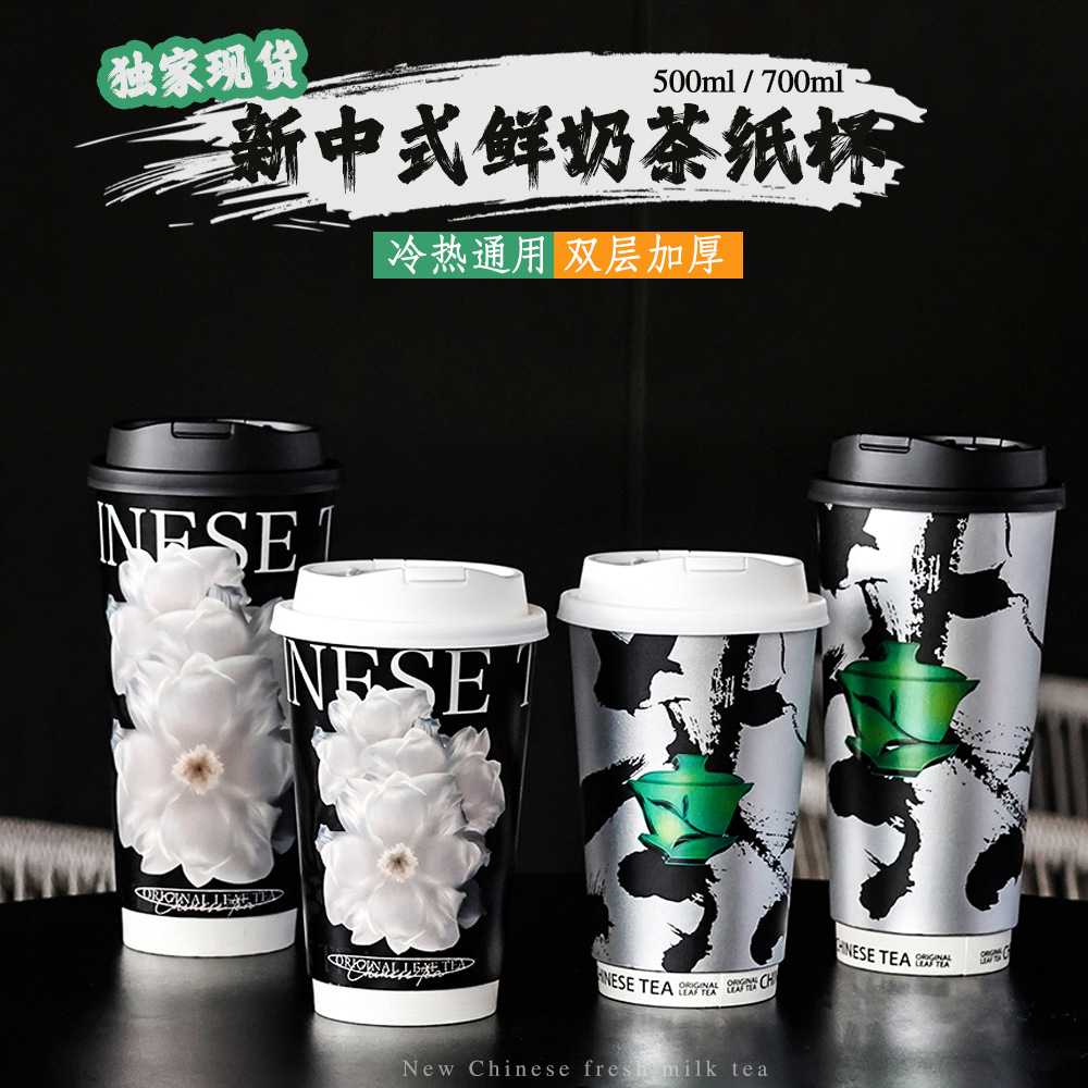 Disposable milk tea cup, 90mm diameter, 700ml double-layer cold drink cup, thickened paper cup, new Chinese-style fresh milk tea hot drink cup full figure