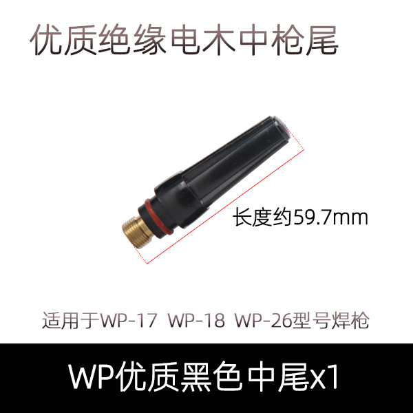 Argon arc welding gun accessories: WP26 thickened purple copper tungsten needle clamp, flow guide body, welding gun porcelain nozzle, sr18 water-cooled gun flange undefined