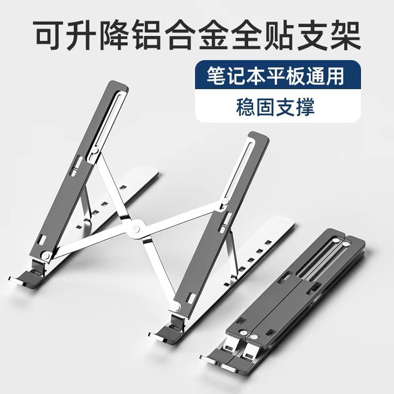 Aluminum alloy folding and height-increasing heat dissipation stand for notebook computers, adjustable and lift-up portable computer stand Specification drawing