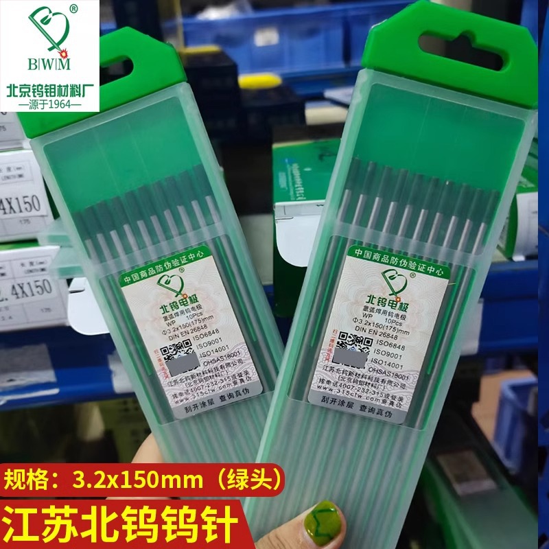 Jiangsu North Tungsten argon Arc welding tungsten needle 1.0/1.6/2.0/2.4/3.2 gray head, red head and green head cerium tungsten tungsten needle rods undefined