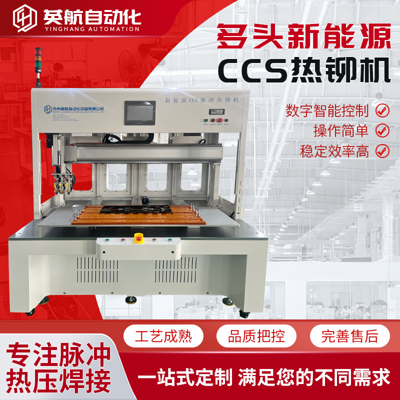 New energy CCS hot riveting machine, plastic aluminum bar pulse hot riveting machine, new energy aluminum film hot riveting machine full figure