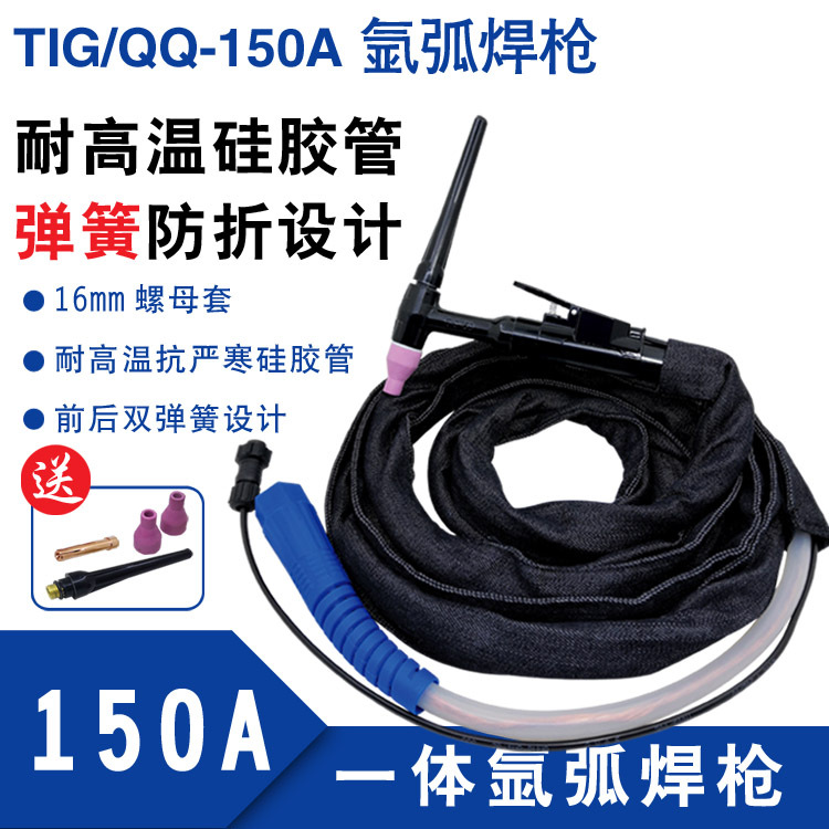 150A argon arc welding gun qq-150A silicone tube argon arc welding gun, argon arc welding machine accessory gun full figure