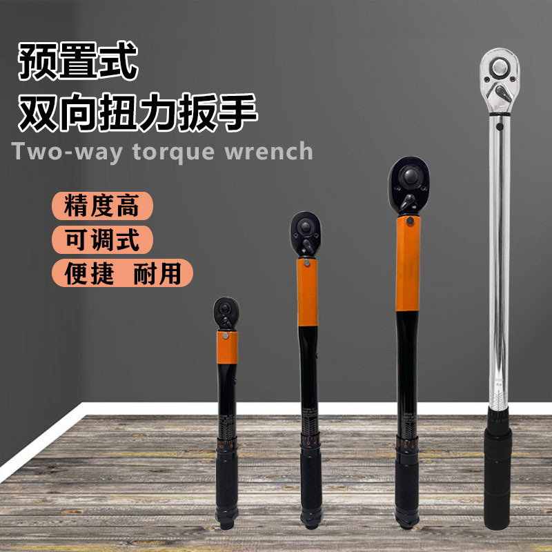 Preset torque wrench 60-330Nm/44-243FT multi-functional and multi-purpose adjustable torque wrench full figure