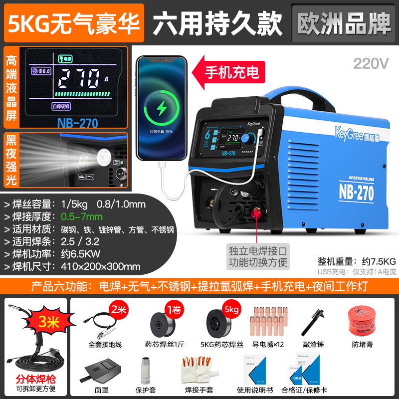 Kegrui gasless MIG welding machine, integrated electric welding machine, household small 220v dual-purpose copper and aluminum carbon dioxide protection undefined
