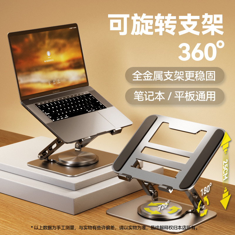 Laptop stand bracket, height-increasing heat dissipation frame, gaming laptop metal frame, 360-degree rotatable lifting frame full figure
