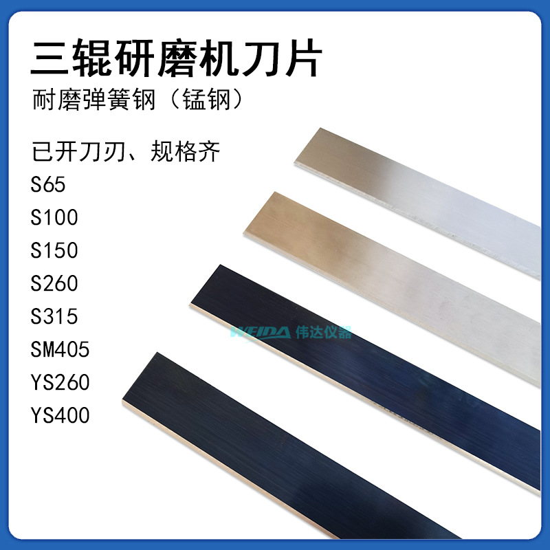 S260 three-roll grinding machine blade S150 discharge scraper spring steel wear-resistant manganese steel S65 three-roll machine SM405 full figure