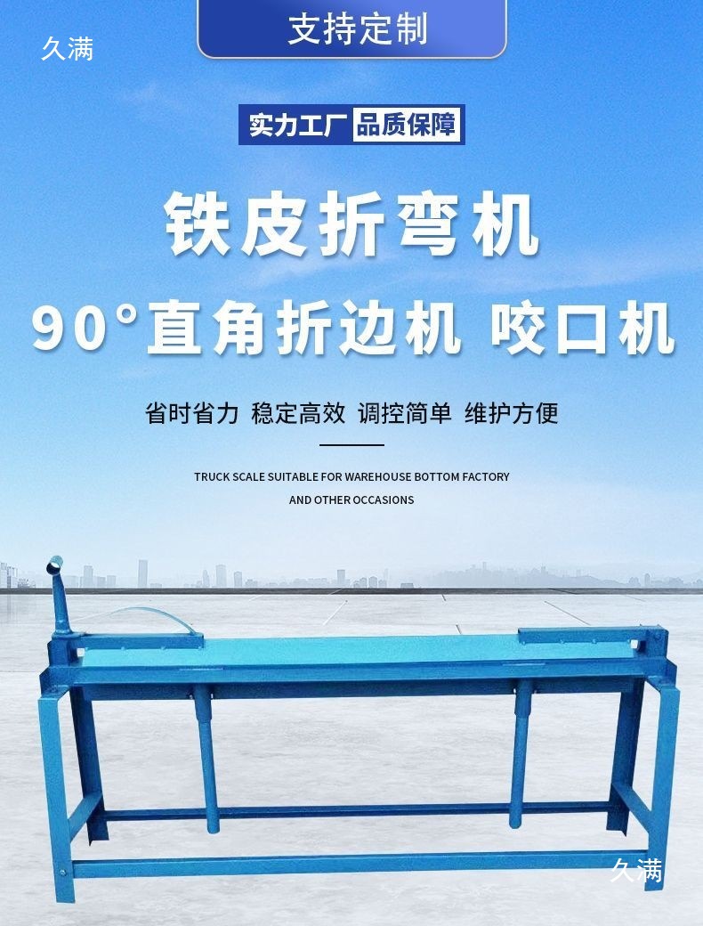 Manual bending machine, iron and aluminum sheet bending machine, ventilation duct bending machine, 90-degree straight edge flanging machine Specification drawing
