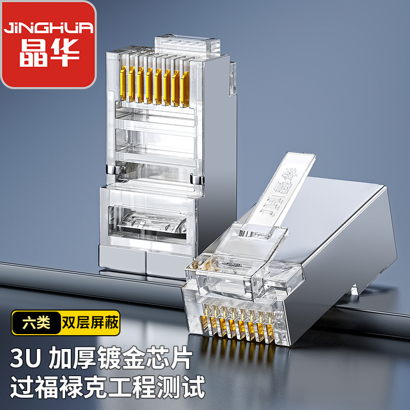 Jinghua Super Category 6 shielded crystal head Gigabit gold-plated network cable RJ45 crystal head comprehensive wiring extrusion type full figure