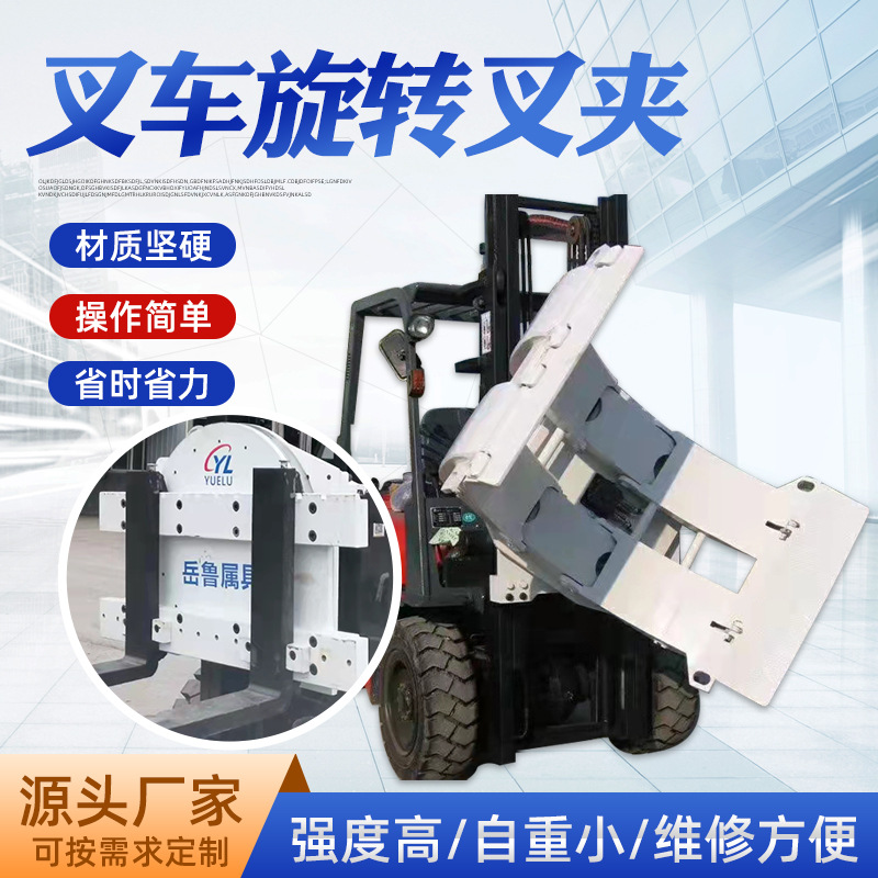 Forklift rotating fork clamps, forklift attachments, round clamps, paper roll cargo handling, 360 rotators, forklift steel arm clamps full figure