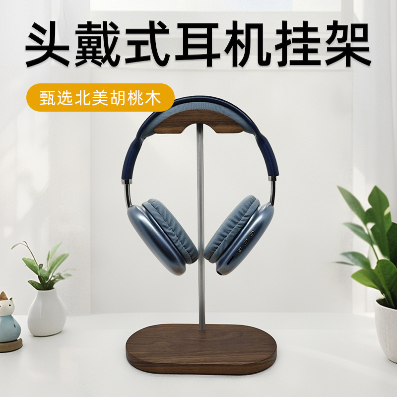 Solid wood headphone stand, desktop storage, aluminum alloy hanger, over-ear headphone hanger, wooden gaming headphone display stand full figure