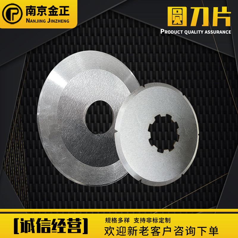 Factory direct sales of large round blades, stainless steel tungsten steel, high-speed steel flat round blades, paper cutting blades, slitting upper and lower blades details Picture