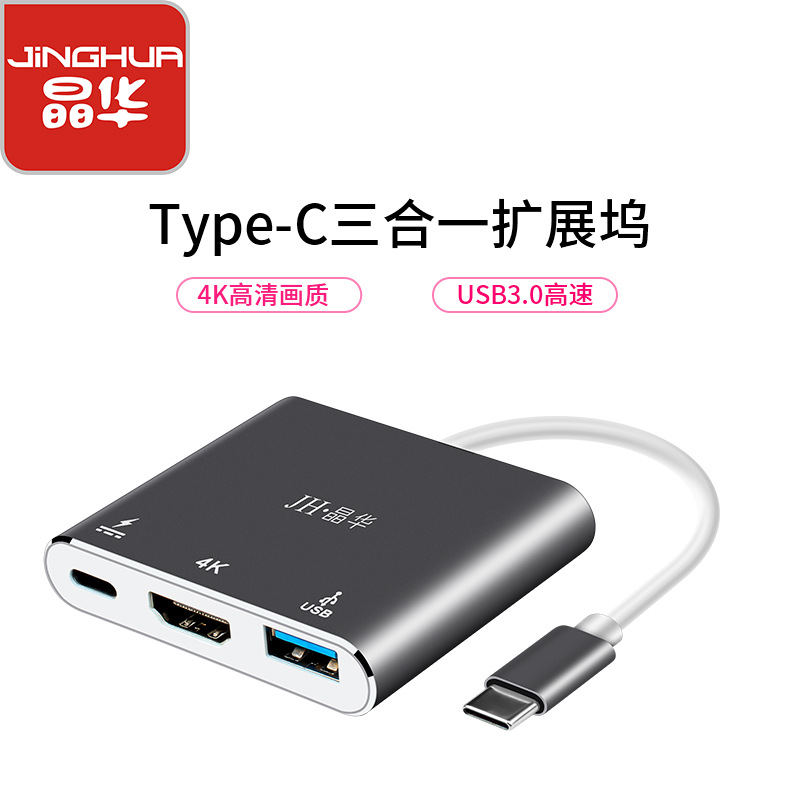 Jinghua Type-C to HDMI adapter +HUB+PD three-in-One docking station type-c to hdmi extender Application Scenario