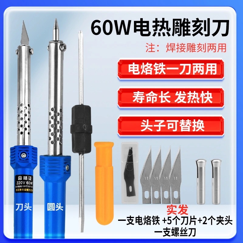 Electric heating knife, manual gardening punching and ironing, electric soldering iron engraving, hot melt knife cutting, laundry detergent bottle modification tools undefined