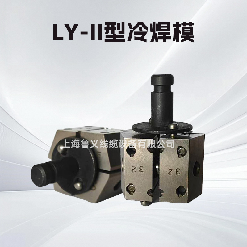 Cold welding machine type LY - II desktop cable wiring machine, cold hydraulic welding machine, cold welding mold combination assembly Specification drawing