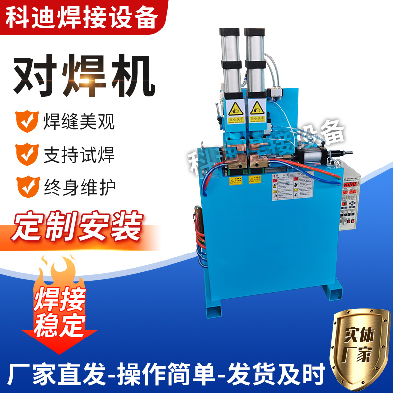 Pneumatic butt welding machine, spot welding machine, steel bar circle butt welding integrated machine, vertical joint flash butt welding machine full figure