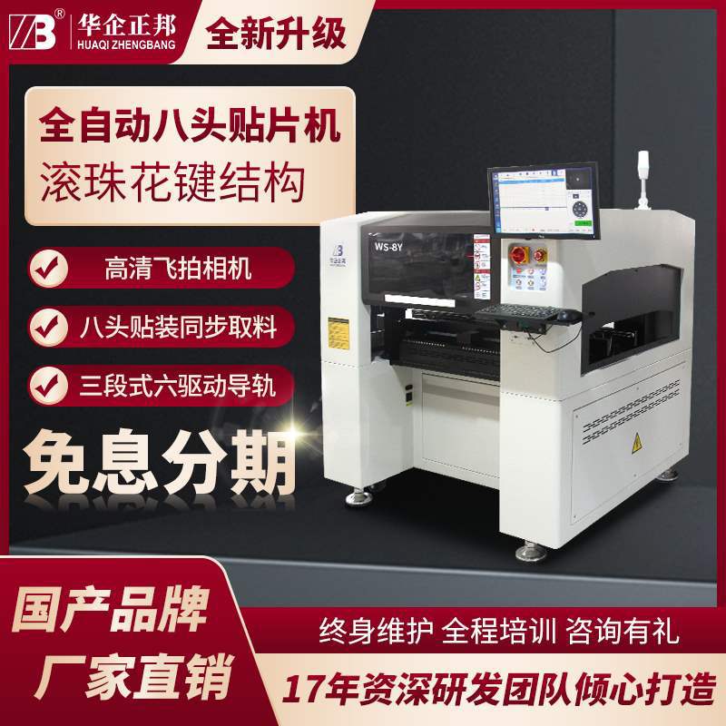 Zhengbang smt fully automatic small desktop high-speed visual surface mount Technology (SMT) machine, led domestic manual full figure