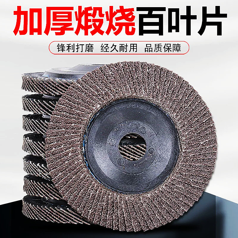 Hundred-blade sandpaper wheel Angle grinder, Angle grinding disc, woodworking polishing disc, metal polishing disc, stainless steel wood grinding disc full figure