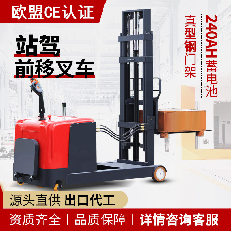 Front-reach all-electric stacker, legless balance counterweight handling forklift, battery lift loading and unloading stacker, forklift full figure
