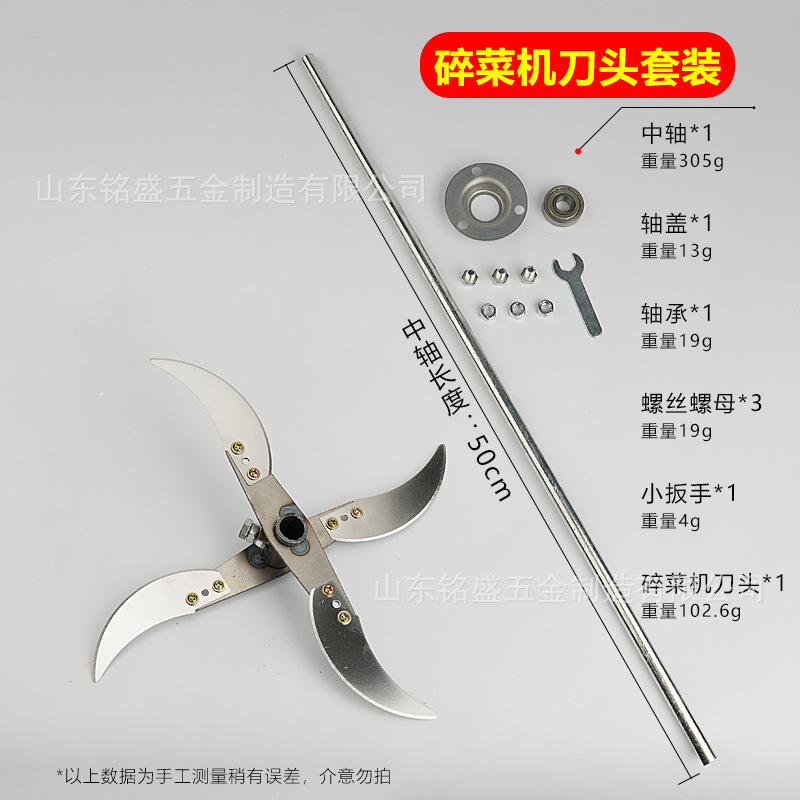 A set of dedicated blades for new types of hand-raised chickens, ducks, geese and pigs, including grass chippers, grass cutters and vegetable shredders undefined