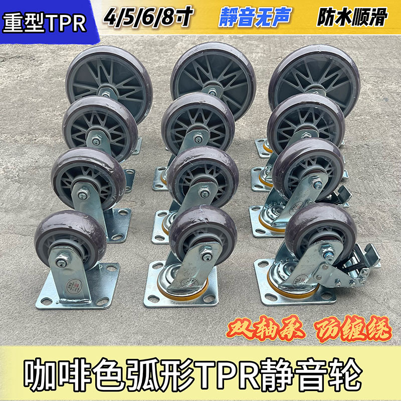 Heavy-duty TPR silent wheels 4/5/6/8-inch rubber coffee-colored arc-shaped swivel wheels with brakes handcart flatbed full figure