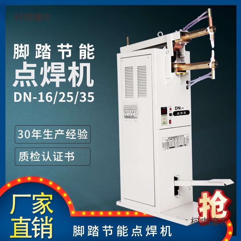 The foot pedal DN-16/25 steel pipe spot welding machine and silicon-controlled rectifier metal spot welding machine display 220V/380V MTAIbao full figure