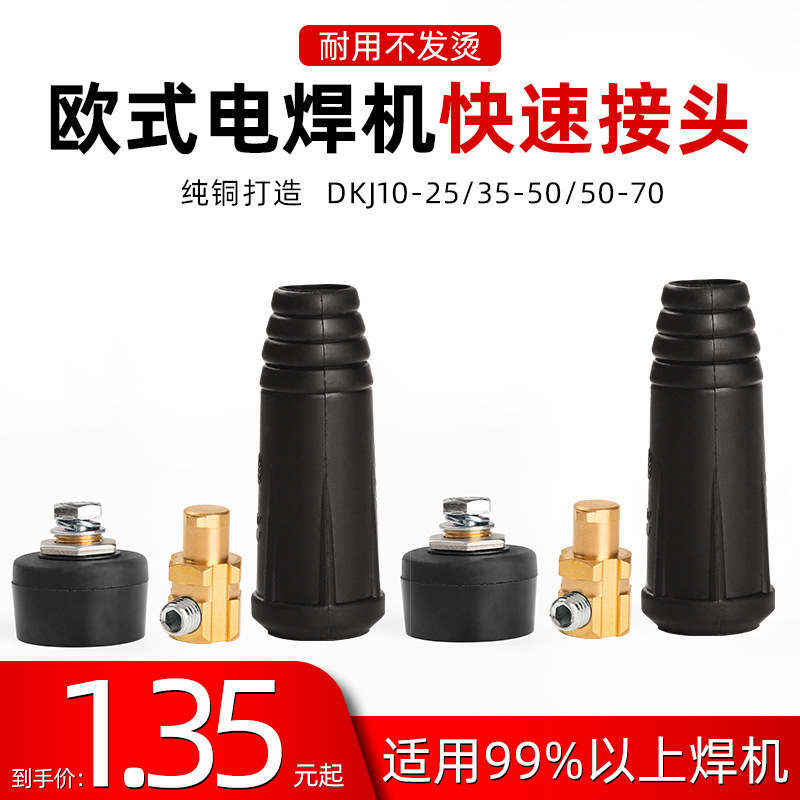 Wholesale 35/50 welding machine quick couplings, pure copper European-style quick plugs, hand-welded plugs and sockets, welding accessories Application Scenario