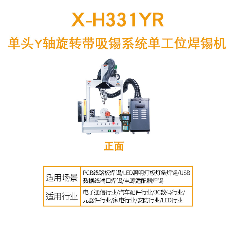 Fully automatic soldering machine, soldering machine equipment for light strips, light beads, light boards, light cups, lamps, PCB boards, circuit boards, and soldering machines undefined