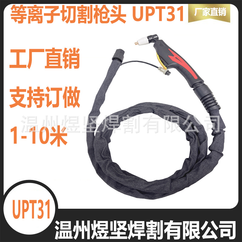 Air plasma cutting gun PT-31 Wenzhou 40 gun head AG60 whole gun SG55 cutting gun WSD-60P welding gun undefined