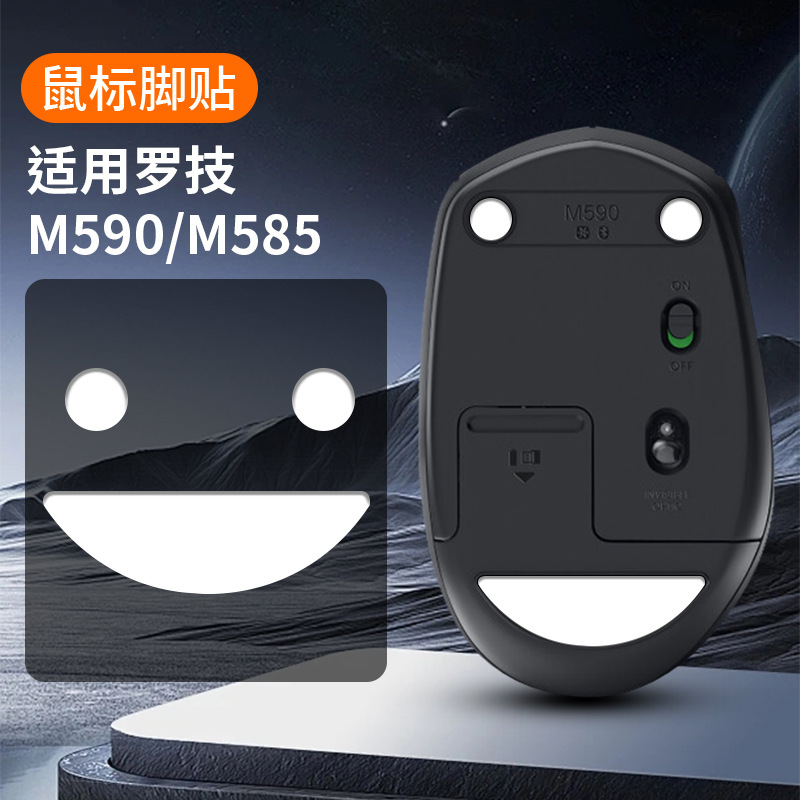 Suitable for Logitech M650, M750, M590, m585 mouse foot pads ICE Edition ICE Arc Edge Gaming smooth foot film full figure