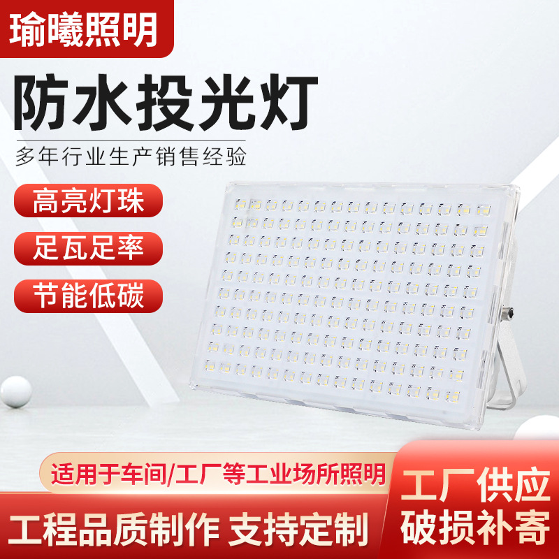 LED floodlights, outdoor waterproof warehouse and factory floodlights, shop advertising signs, ultra-bright advertising lights, floodlights full figure