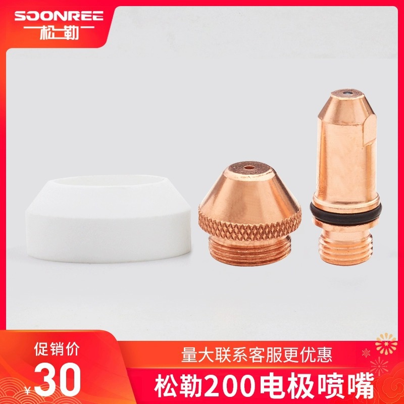 High-power water-cooled Songler 200 electrode nozzle, curved handle and straight handle cutting gun accessories, CNC plasma electrode nozzle details Picture
