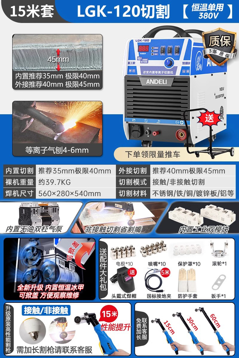 The LGK100 plasma multi-purpose cutting machine is equipped with an internal air pump and can be used for both 380V industrial grade and 220V electric welding undefined