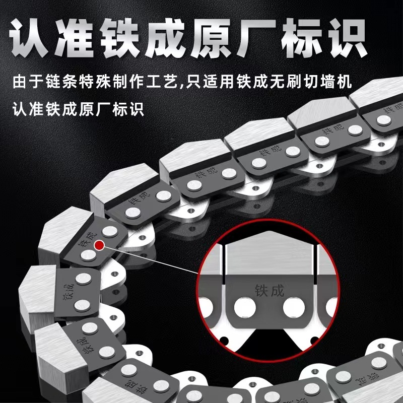 Tiecheng wall cutting machine original dedicated chain, diamond chain, alloy chain, wall cutting machine dedicated guide plate accessories details Picture