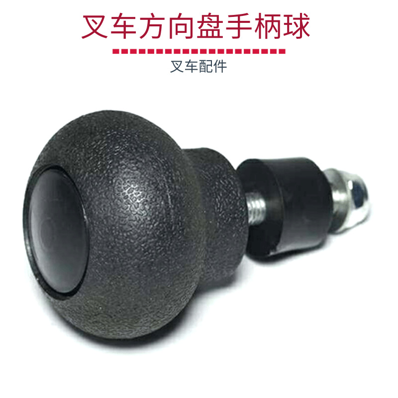 Supply forklift steering wheel handle ball, rotating ball, spiral handball, combined force, hangle platform, Lifu forklift parts full figure