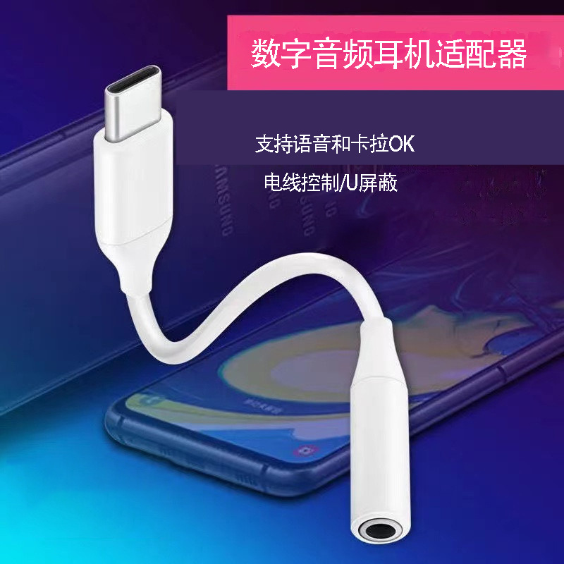 The cross-border Type-C to 3.5mm adapter is suitable for Samsung Live digital audio headphone adapters details Picture