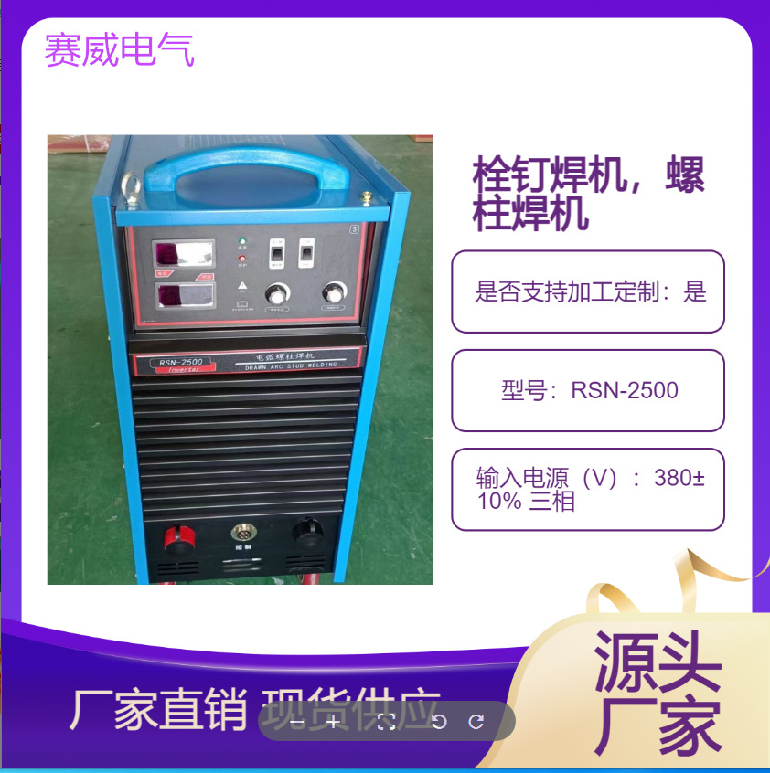 Hot-selling 2,500 yuan steel structure stud welding machine, heavy industry arc stud welding machine, floor slab stud machine complete set full figure
