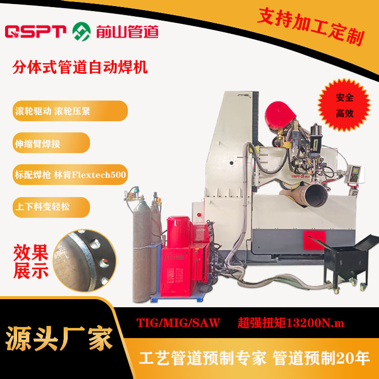 The split-type automatic welding equipment enhances production efficiency for TIG/MIG base welding full figure