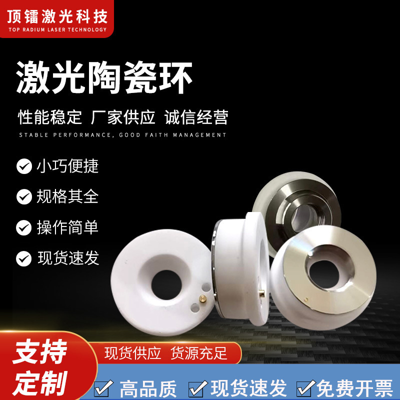 Wholesale laser cutting machine ceramic ring, fiber laser ceramic body cutting machine accessories supply various specifications complete full figure