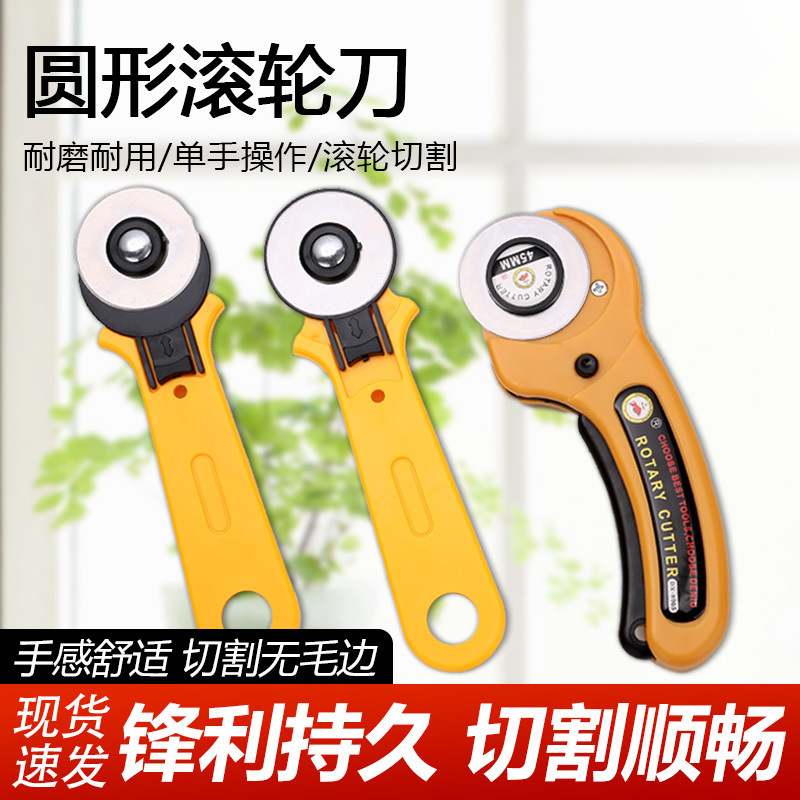Manual fabric cutting knife, fabric cutting knife, leather cutting knife, paper cutting knife, clothes making roller, fabric cutting roller knife Specification drawing