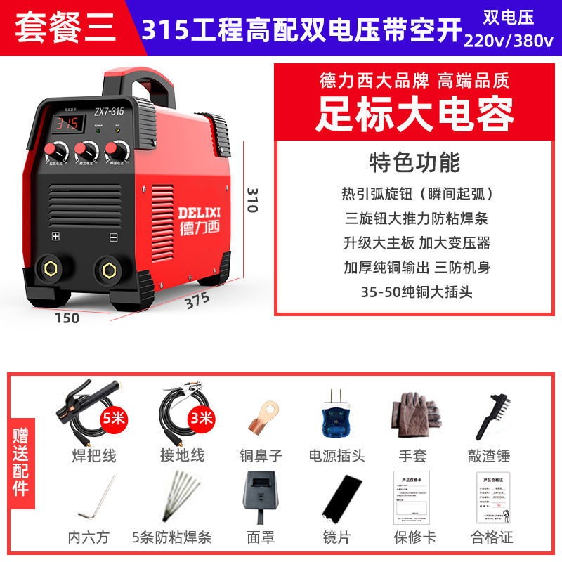 Delixi 250 household welding machine 315 High-power industrial multi-board machine 220V380V undefined
