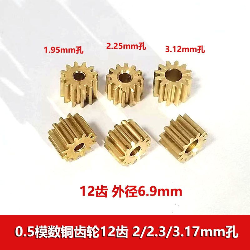 A comprehensive collection of 0.5 module copper gear 12-tooth 2/2.3/3.17mm hole outer diameter 7mm motor spindle gear accessories full figure