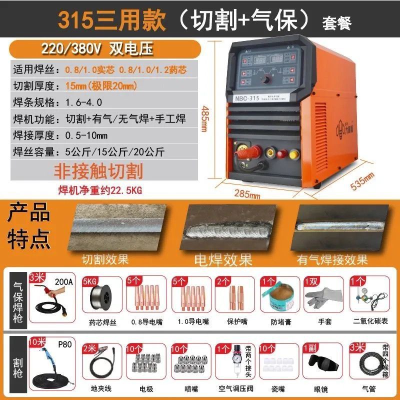 Plasma cutting, MIG welding and electric welding integrated machine, dual-voltage 220/380V industrial-grade multi-functional electric welding machine undefined