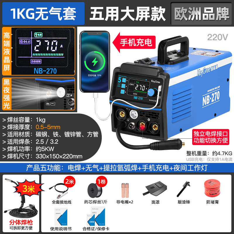 Kegrui gasless MIG welding machine, integrated electric welding machine, household small 220v dual-purpose copper and aluminum carbon dioxide protection undefined