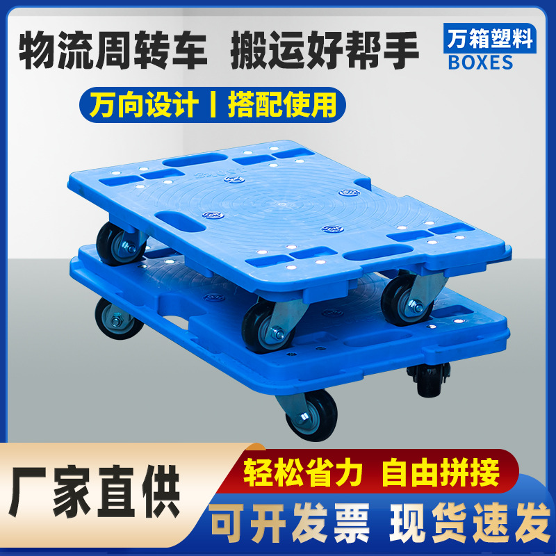 Plastic flat turtle cart, universal silent wheel handcart, logistics warehouse handling turnover cart, and spliced board cart full figure