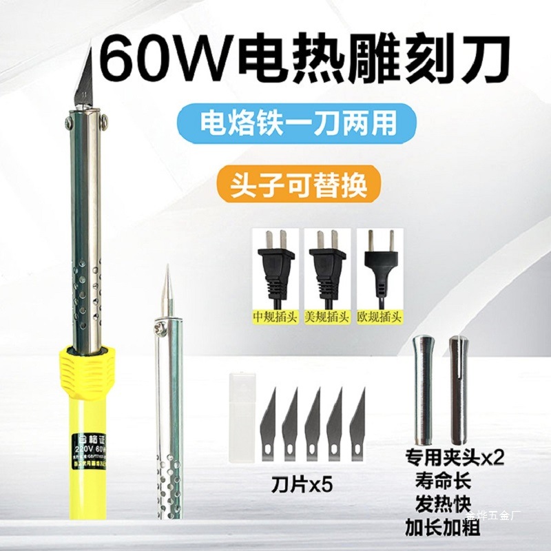 External heating electric engraving knife, soldering iron and heating knife dual-purpose, flowerpot drilling, ironing and cutting, household handcrafted Jin Ye full figure